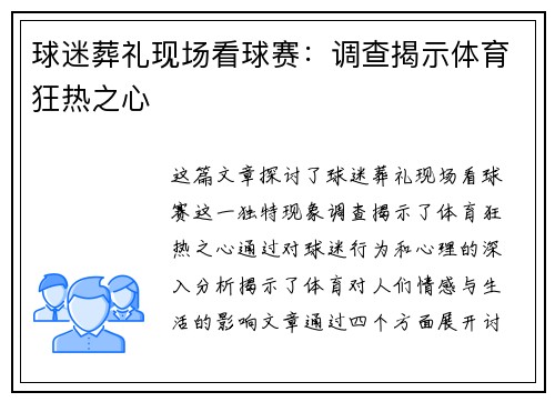 球迷葬礼现场看球赛：调查揭示体育狂热之心